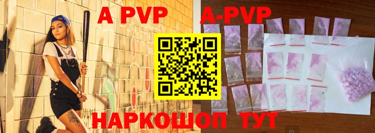 Егорьевск  Alpha-PVP мука  А ПВП кристаллы  Вход с VPN 