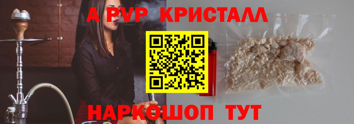 Альфа ПВП VHQ Егорьевск