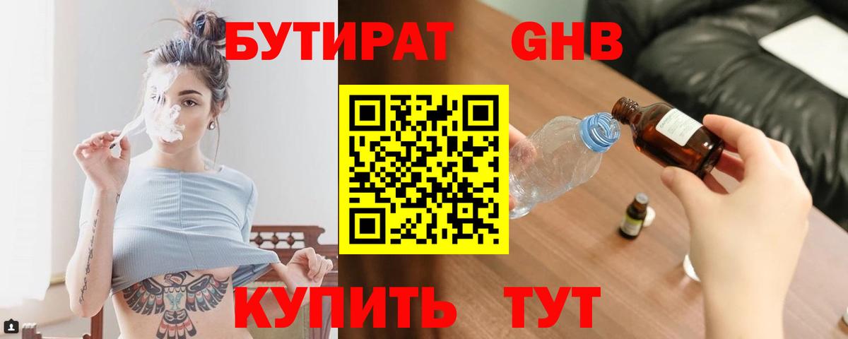 Бутират оксана  Вход с VPN  БУТИРАТ  Егорьевск 