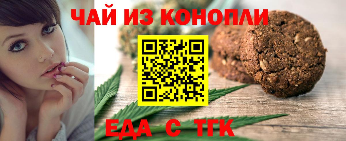 Егорьевск  Canna-Cookies марихуана  Вход с VPN 