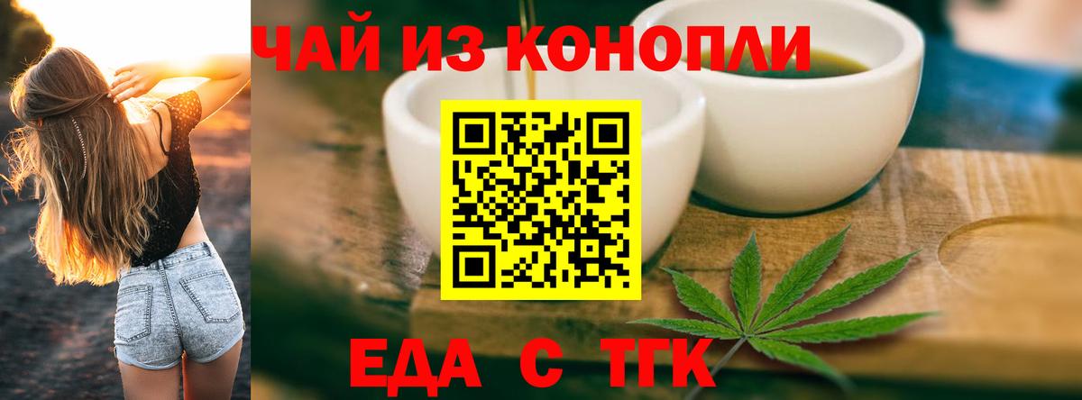 Печенье с ТГК конопля Егорьевск