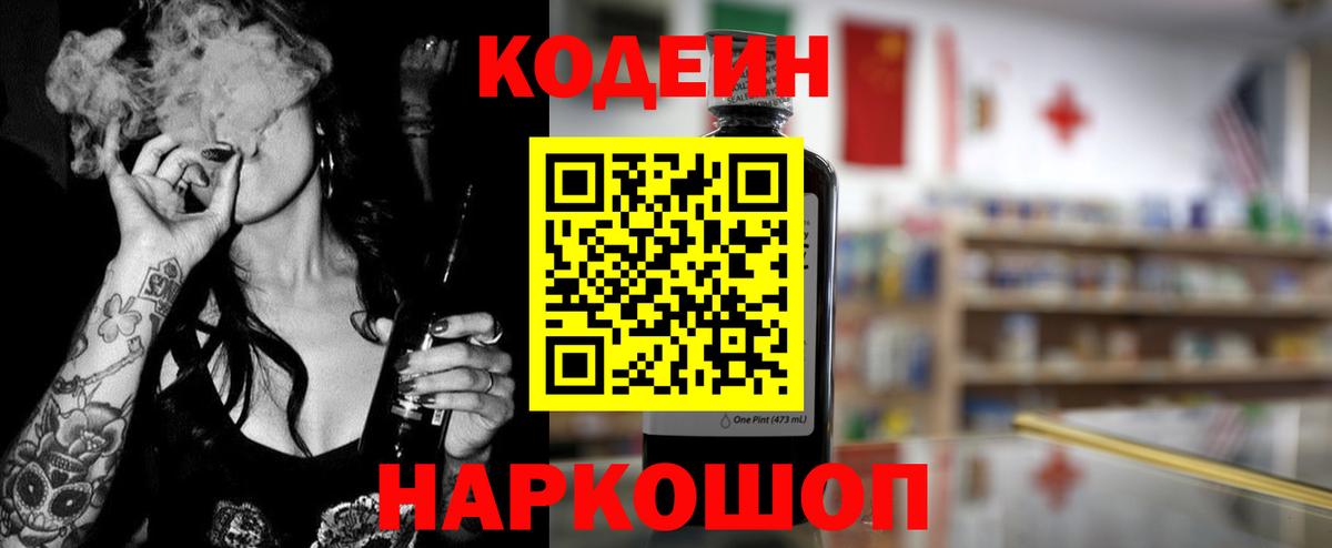 Кодеин напиток Lean (лин) Егорьевск