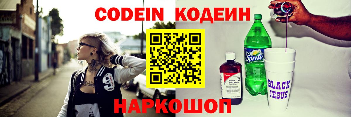Кодеин Purple Drank  Вход с VPN  Кодеин напиток Lean (лин)  Егорьевск 