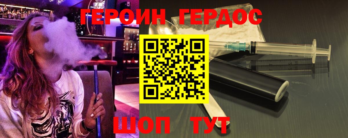 Героин белый  Вход с VPN  Егорьевск 