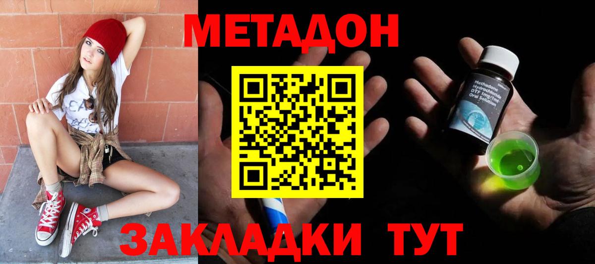 Метадон methadone Егорьевск