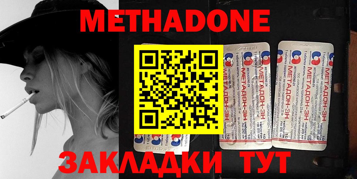 Егорьевск  Метадон methadone  Метадон VHQ  Вход с VPN 