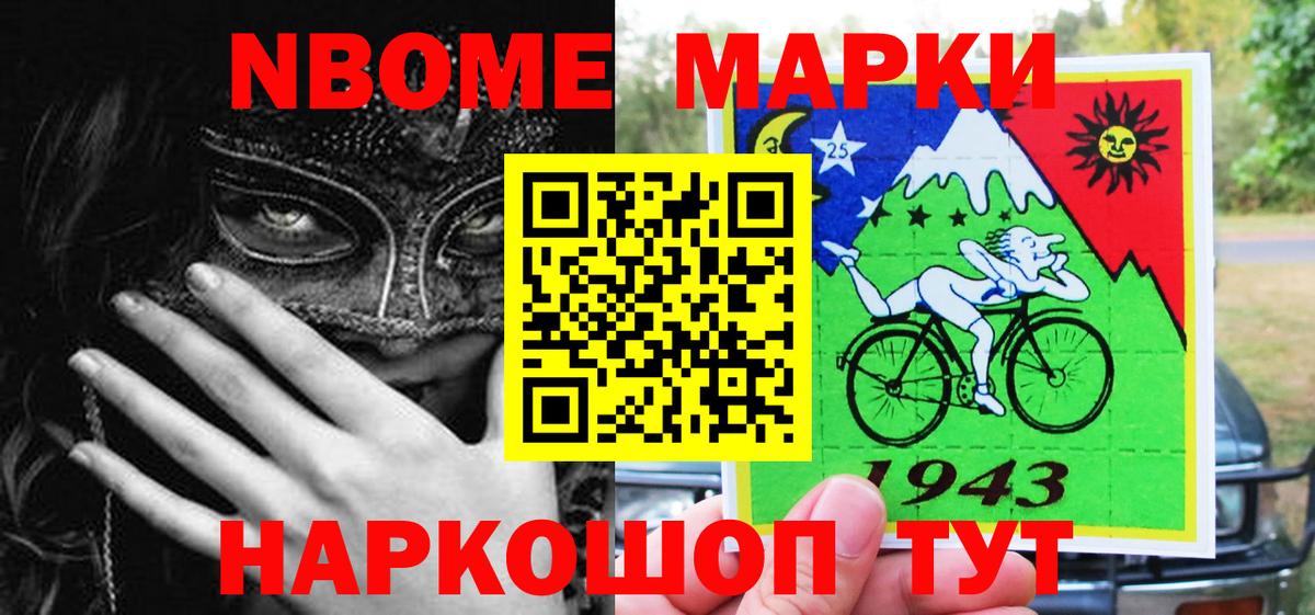 Марки 25I-NBOMe 1500мкг Егорьевск